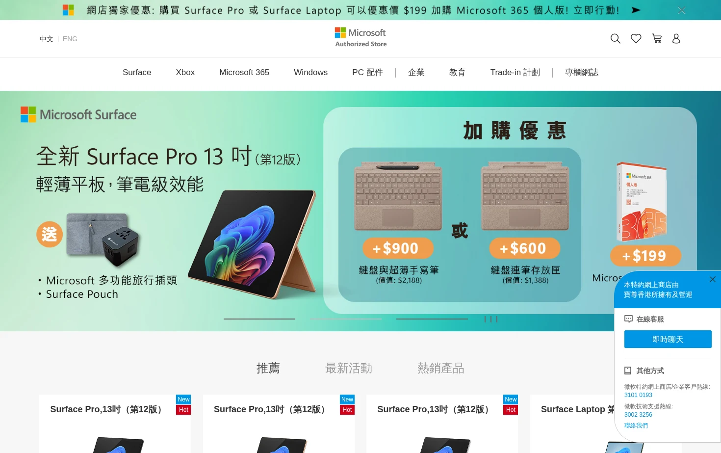 Microsoft 特約網上商店 页面快照